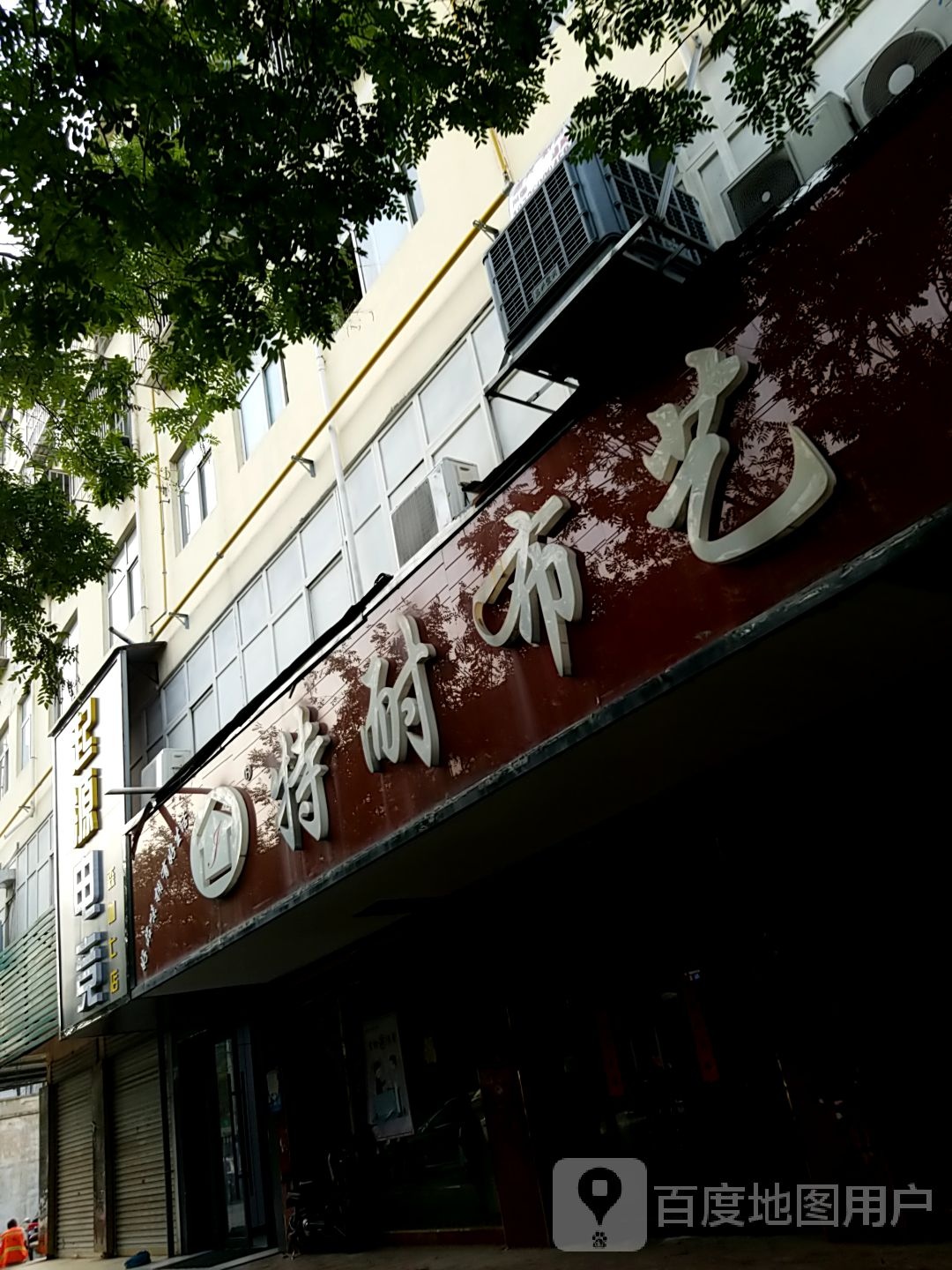 森咖电竞(七店)
