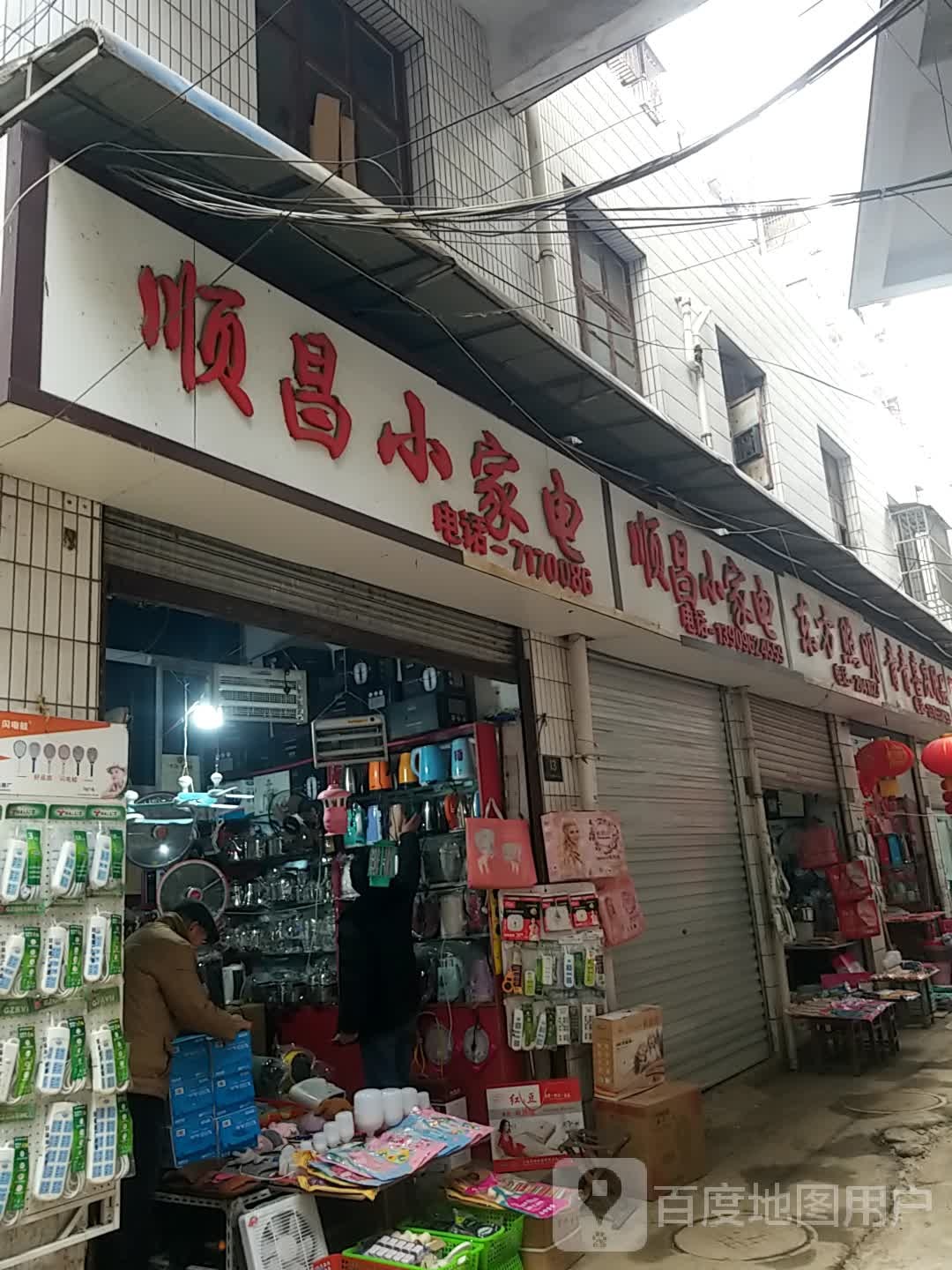顺昌小家店