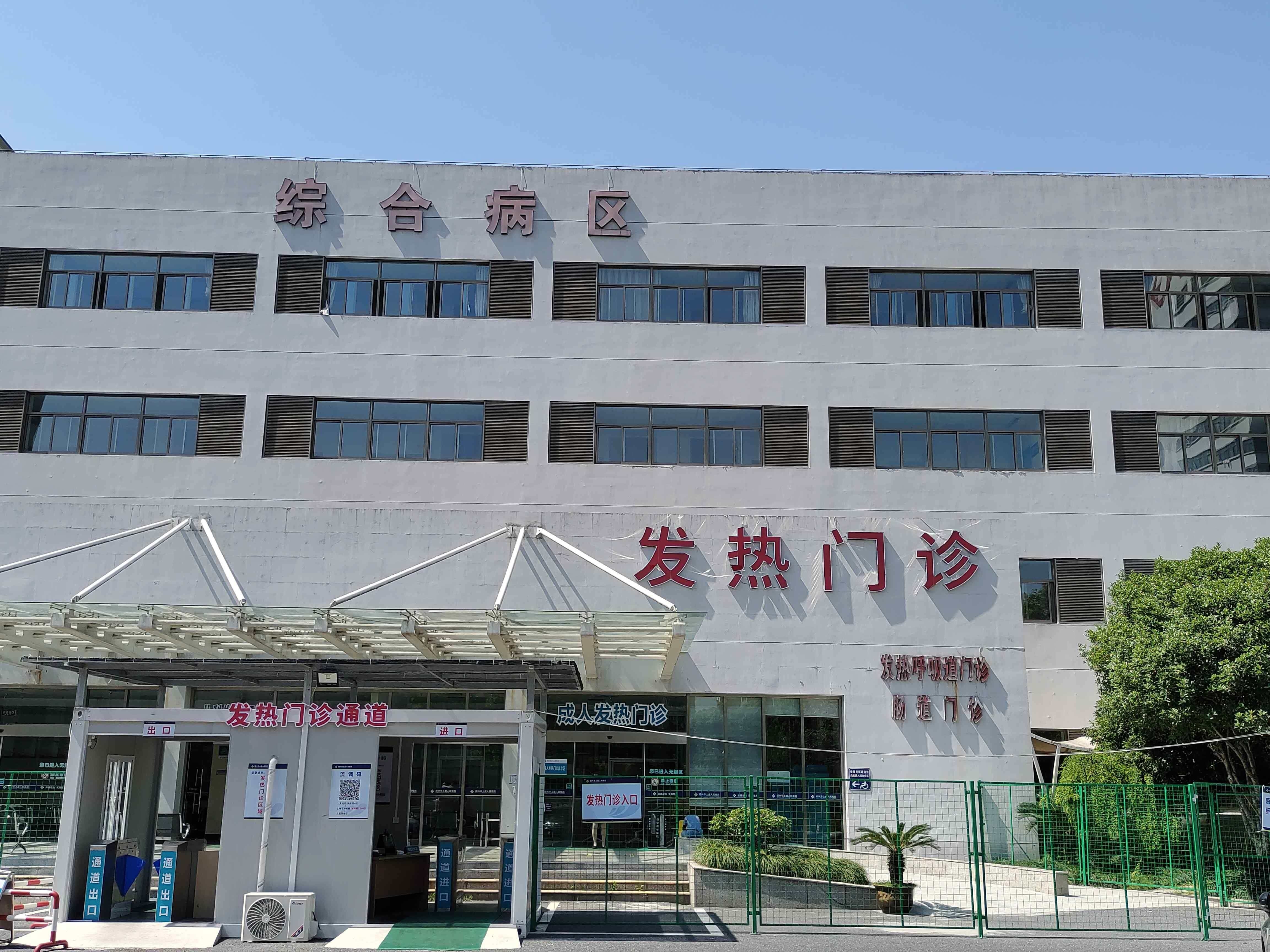 绍兴市上虞人民医院-综合病区