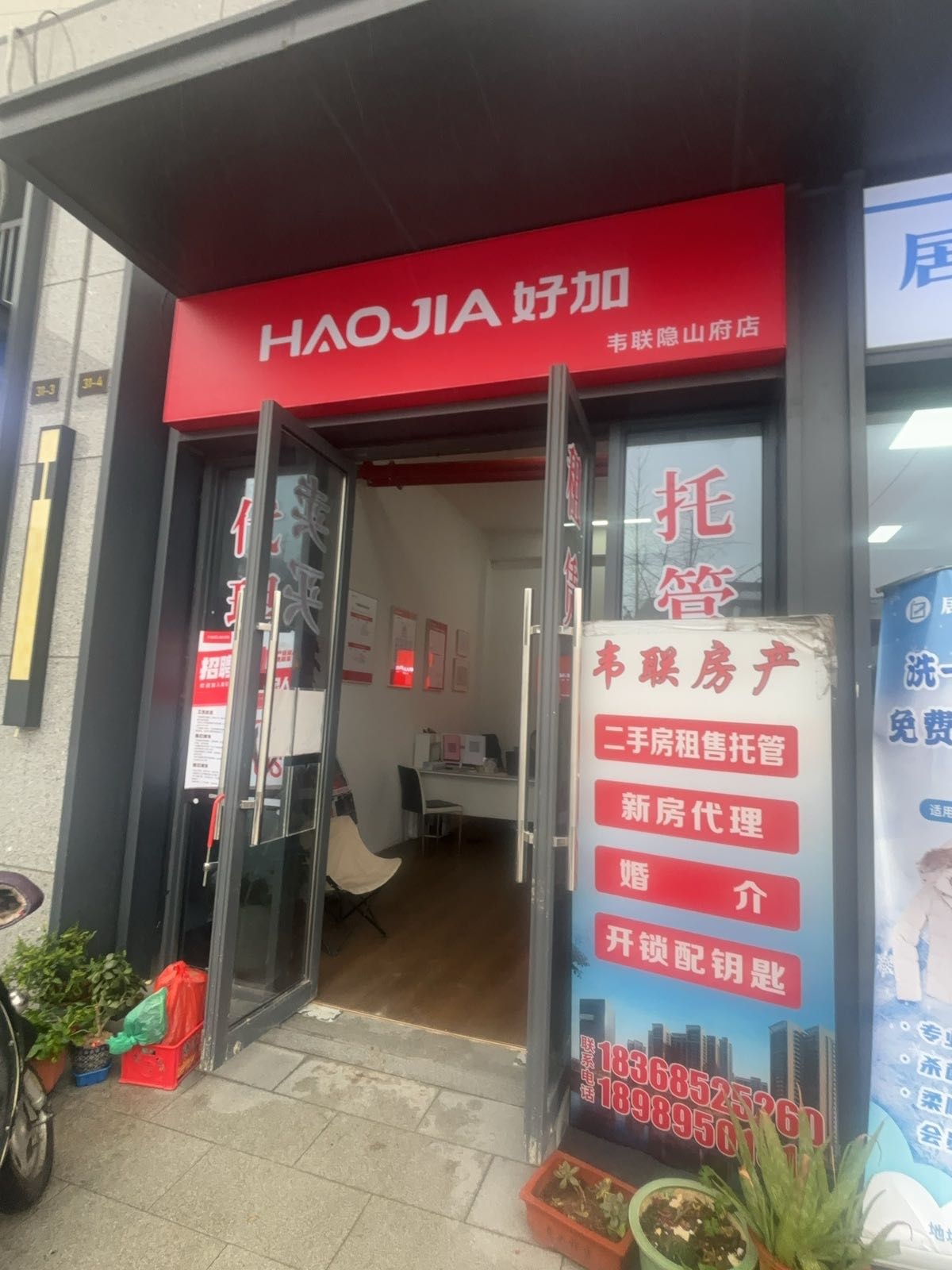 好加地产(韦联隐山府店)