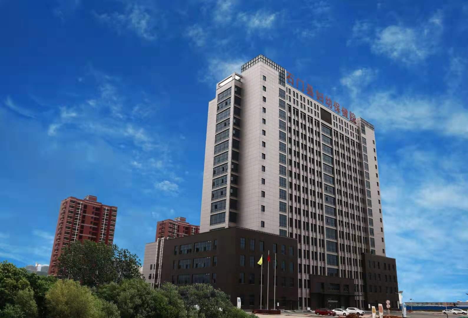 石门县妇幼保健院