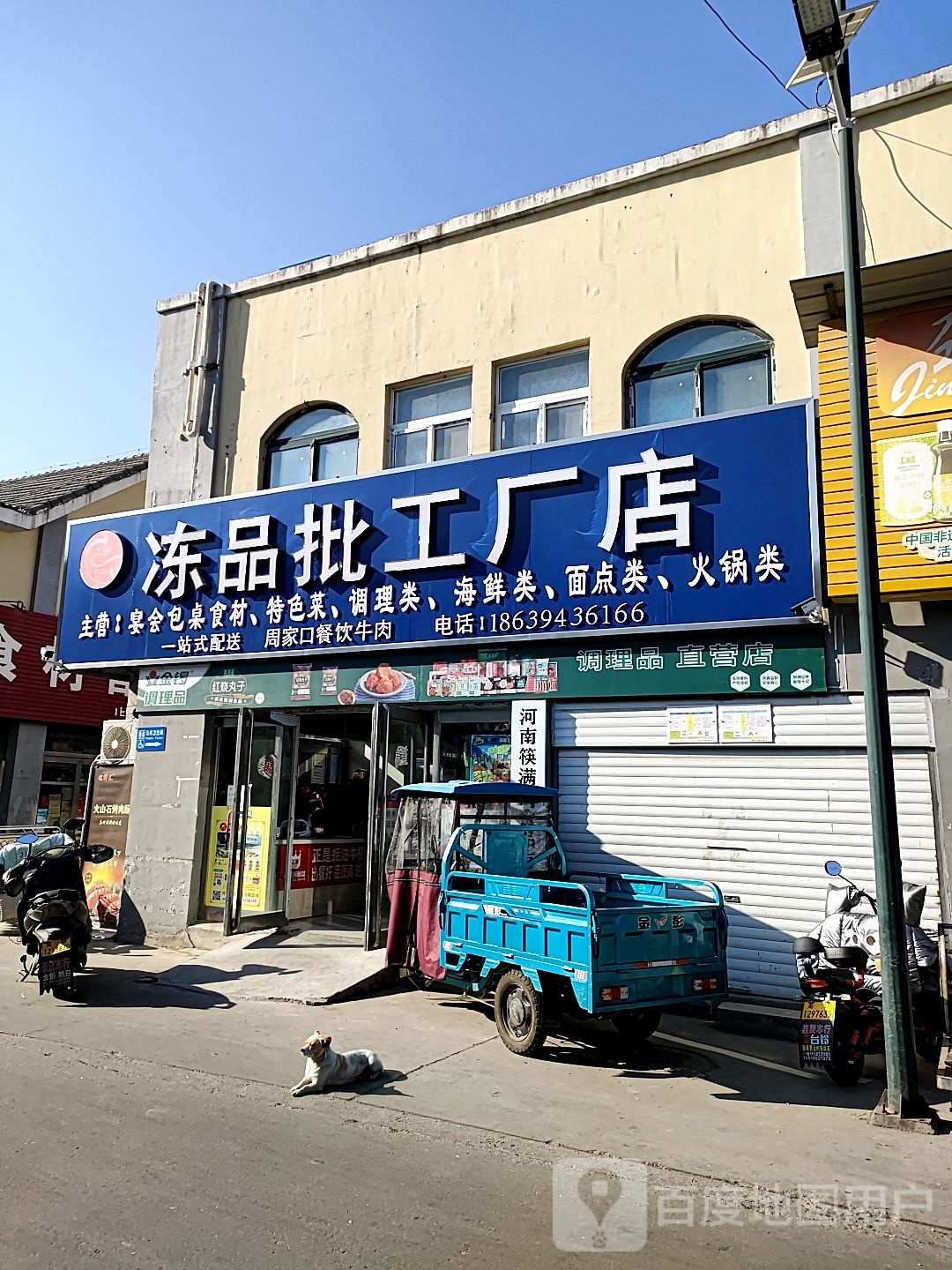 二胡冻品批工厂店