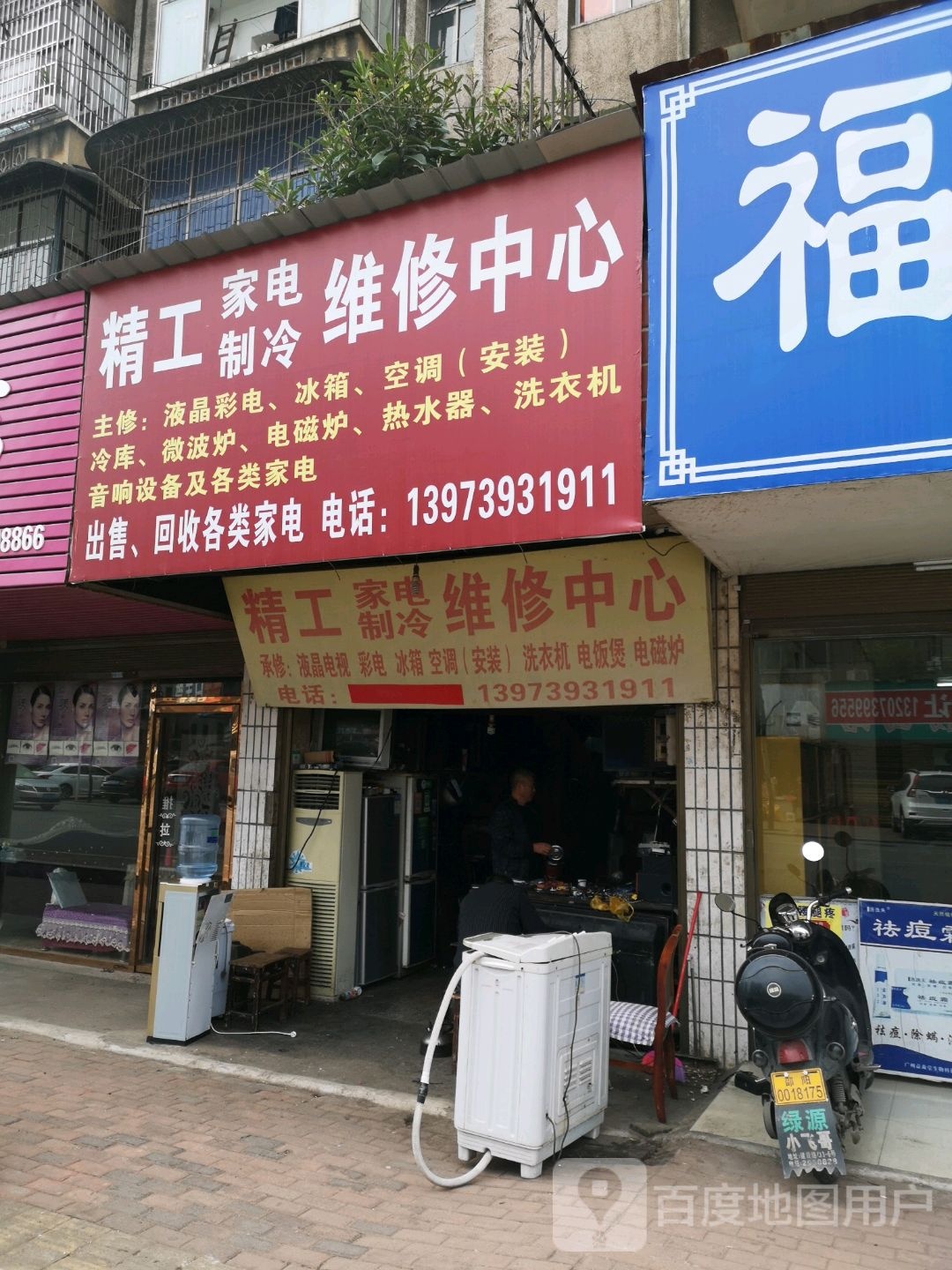 精工家电制冷维修中心