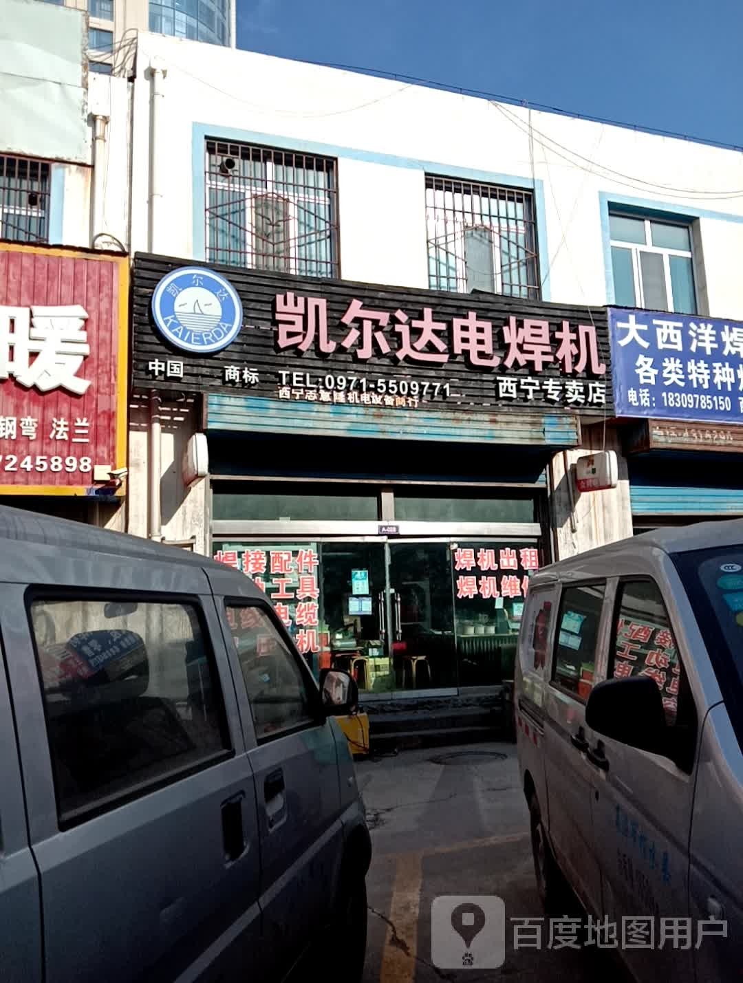 凯尔达电汉机(西宁专卖店)