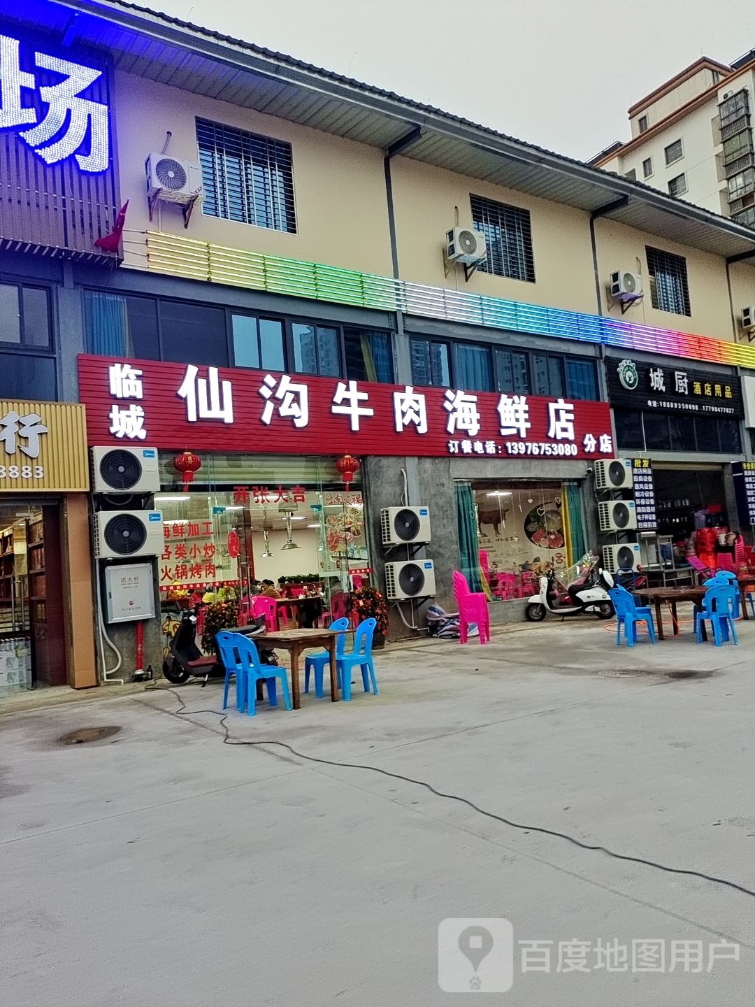 仙沟牛肉海鲜店