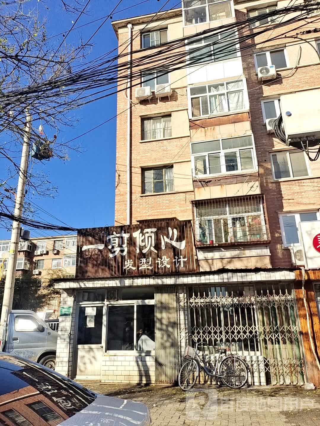 一剪倾心发型设计