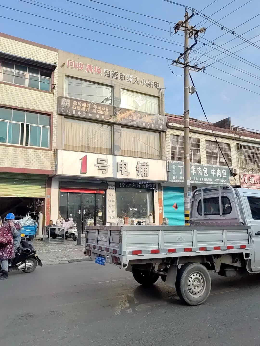 回收置换自营百货大小家电