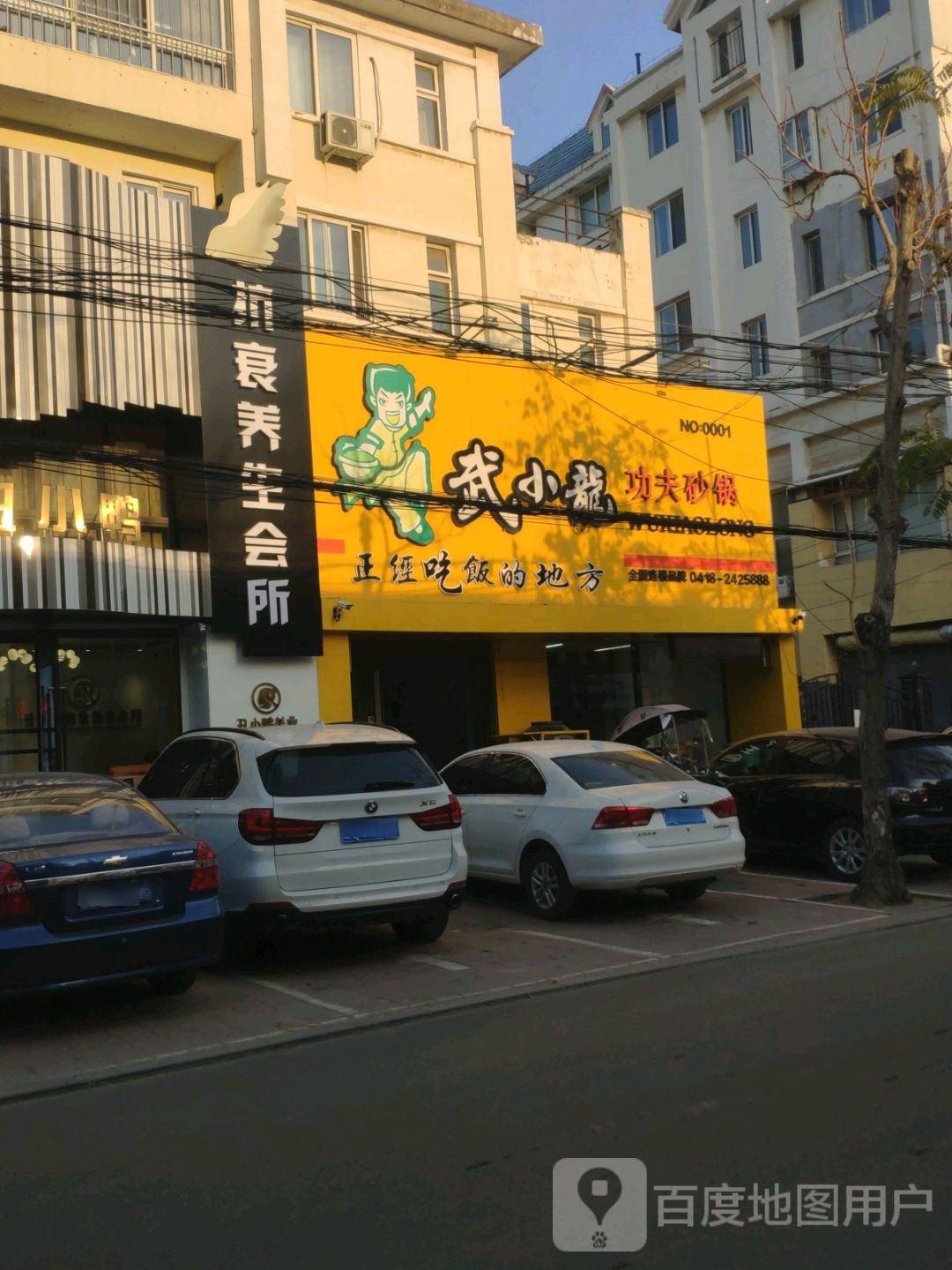 抗衰养生会所(森宇小区店)