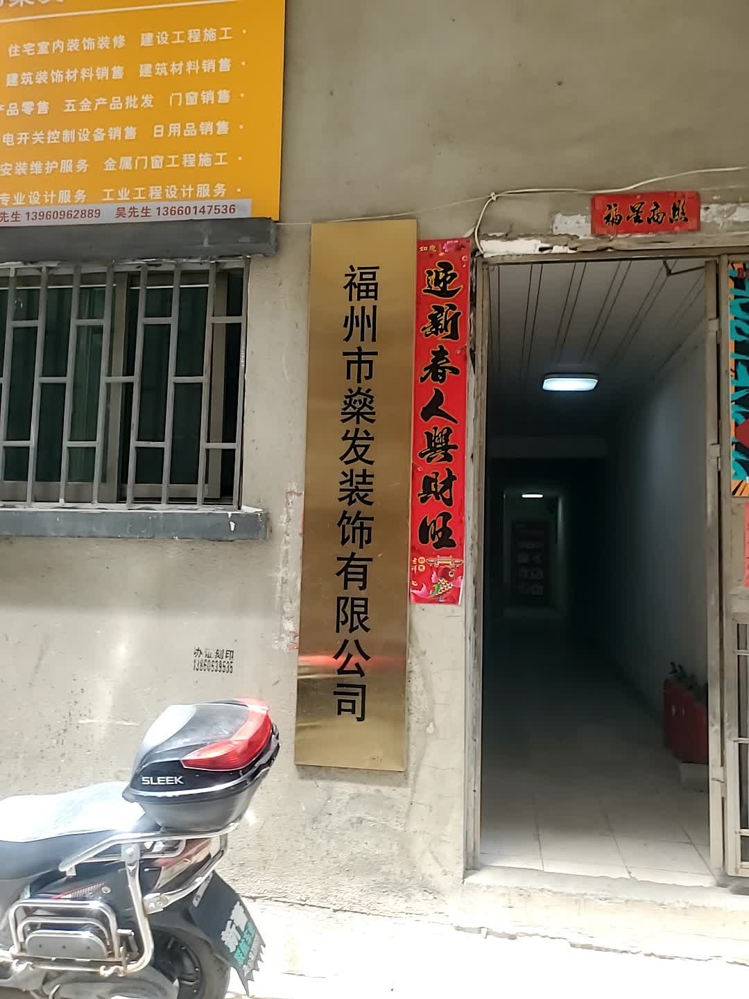 福州市燊发装饰有限公司