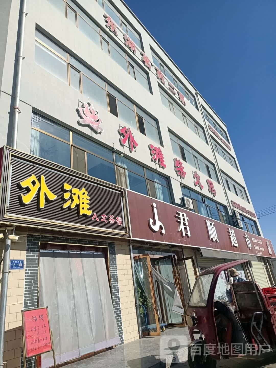 外滩柴火鸡(东湖茗苑南区店)