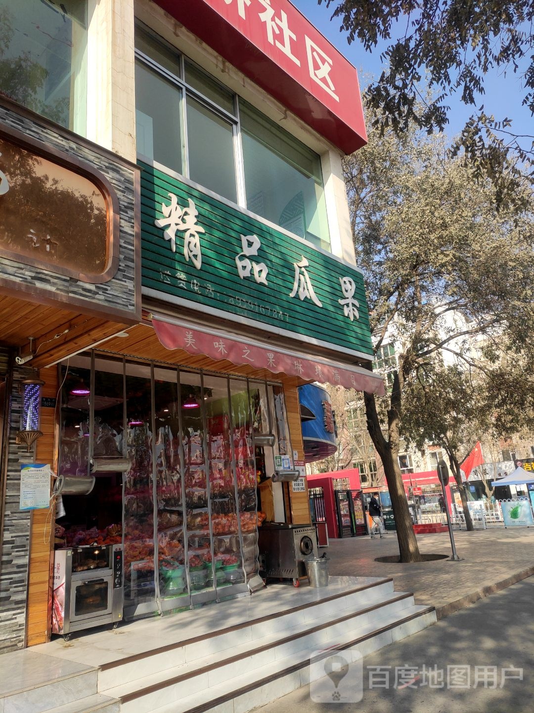 饰品瓜果(新港城A区店)