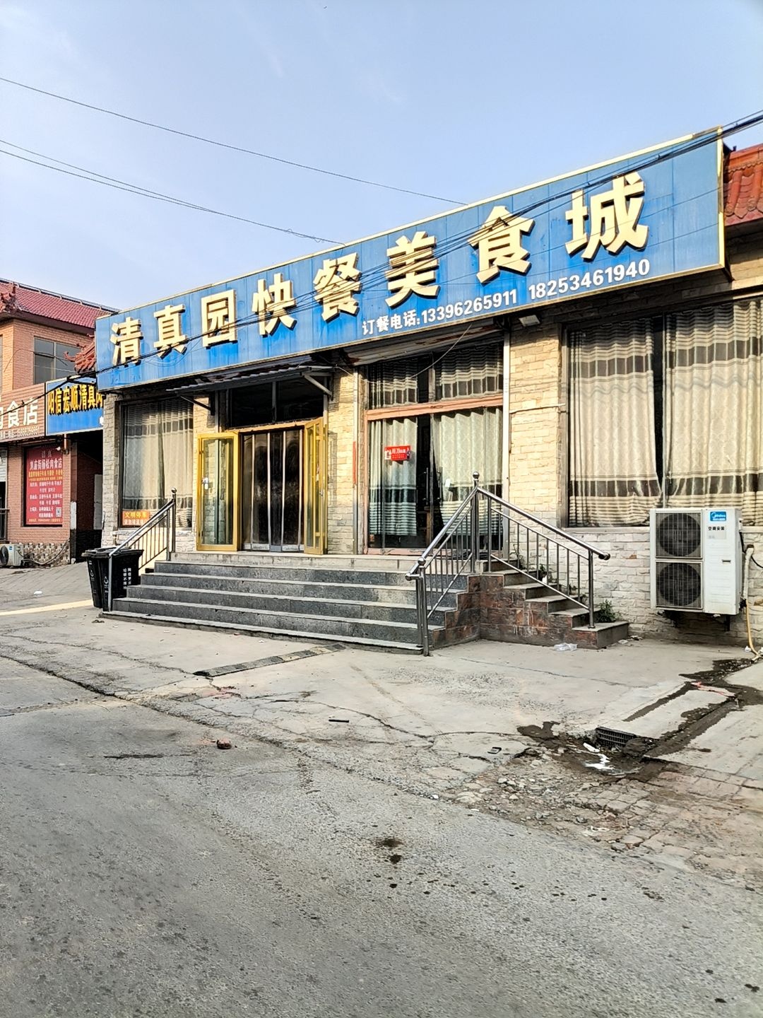 清真园快餐美食城
