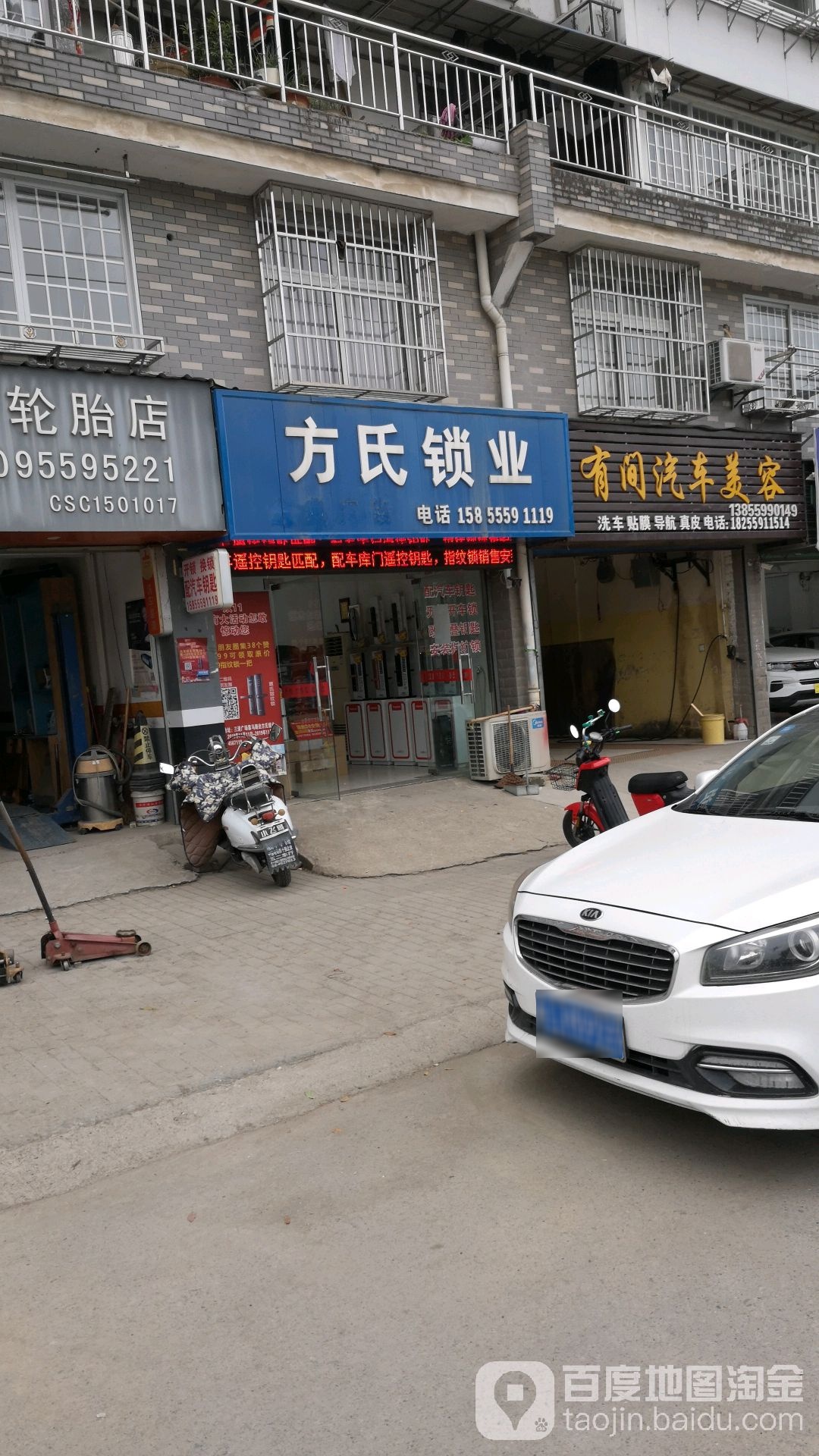 方氏锁业(山水名门小区店)