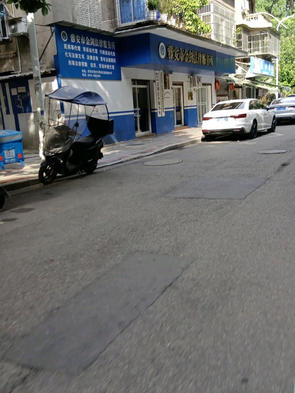 四川省雅安市金剑法律服务所