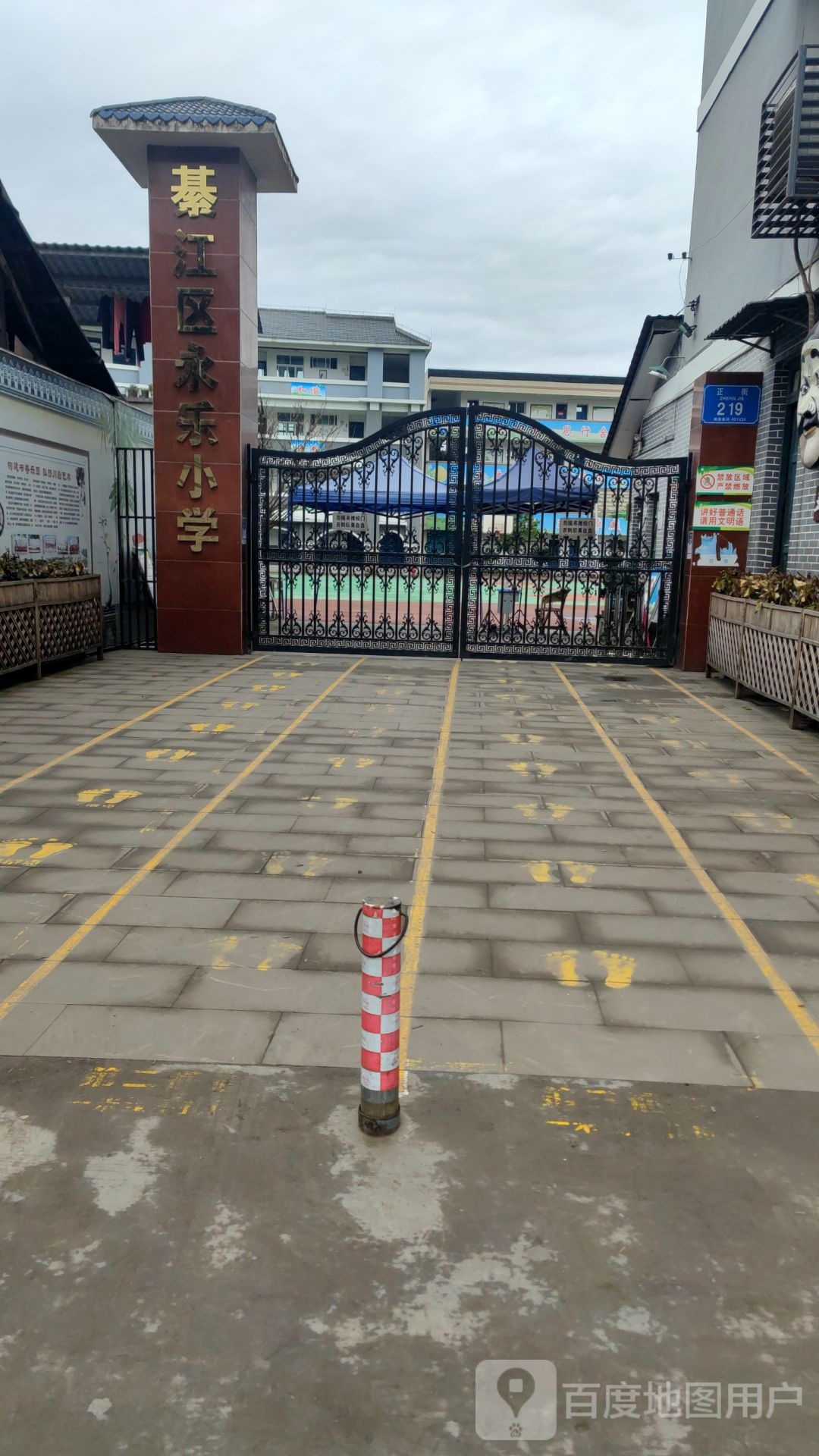 重庆市綦江区永乐小学