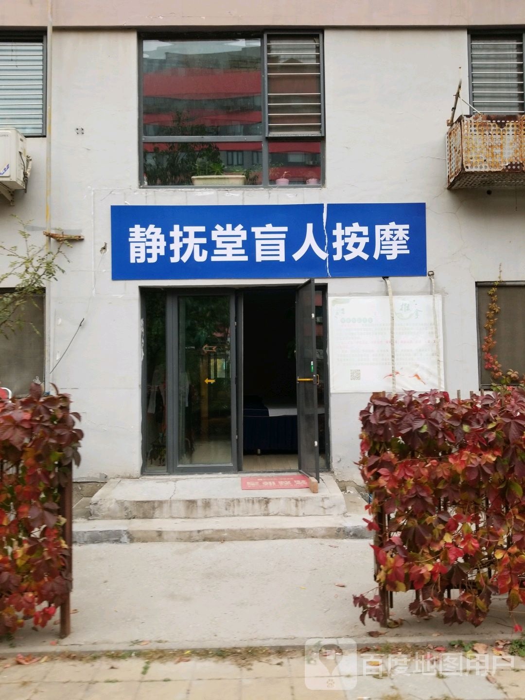 静抚堂康盲人按摩中心(阳光100店)