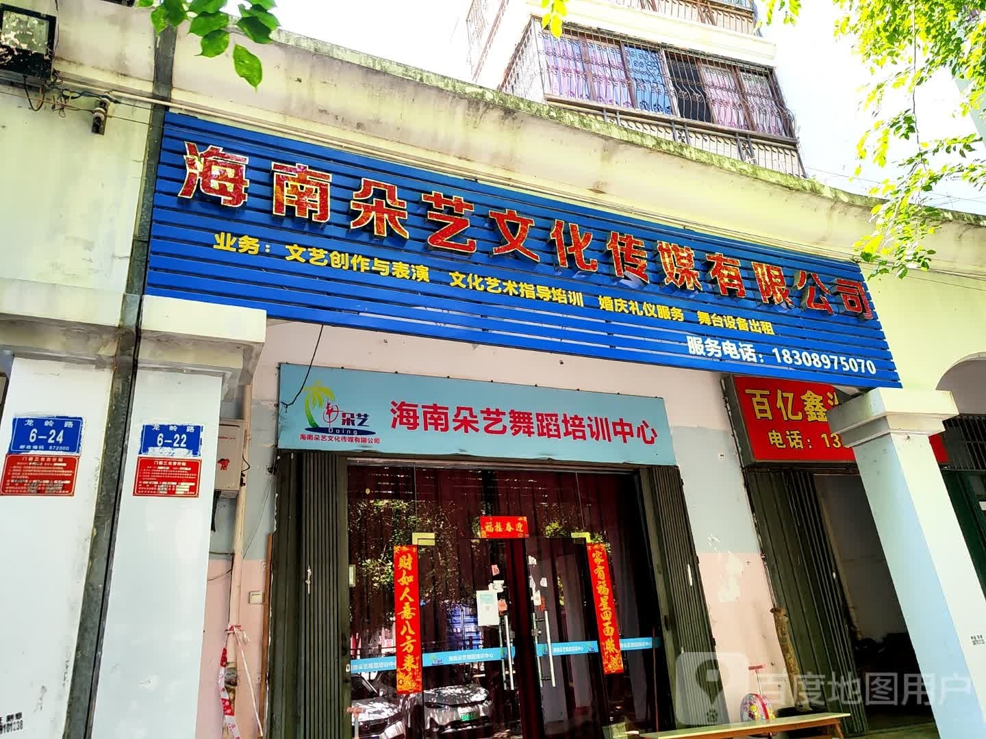 海南朵艺文化传媒有限公司