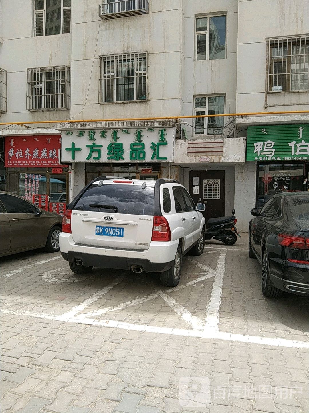 萨拉齐燕燕皮酿(信益达购物广场西南)