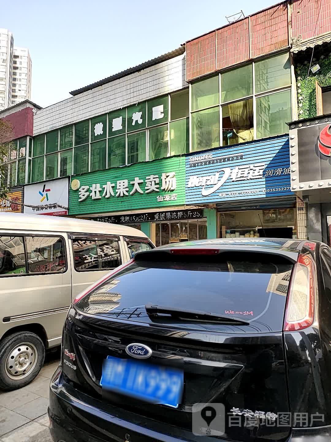 多壮水果大卖场(仙源店)