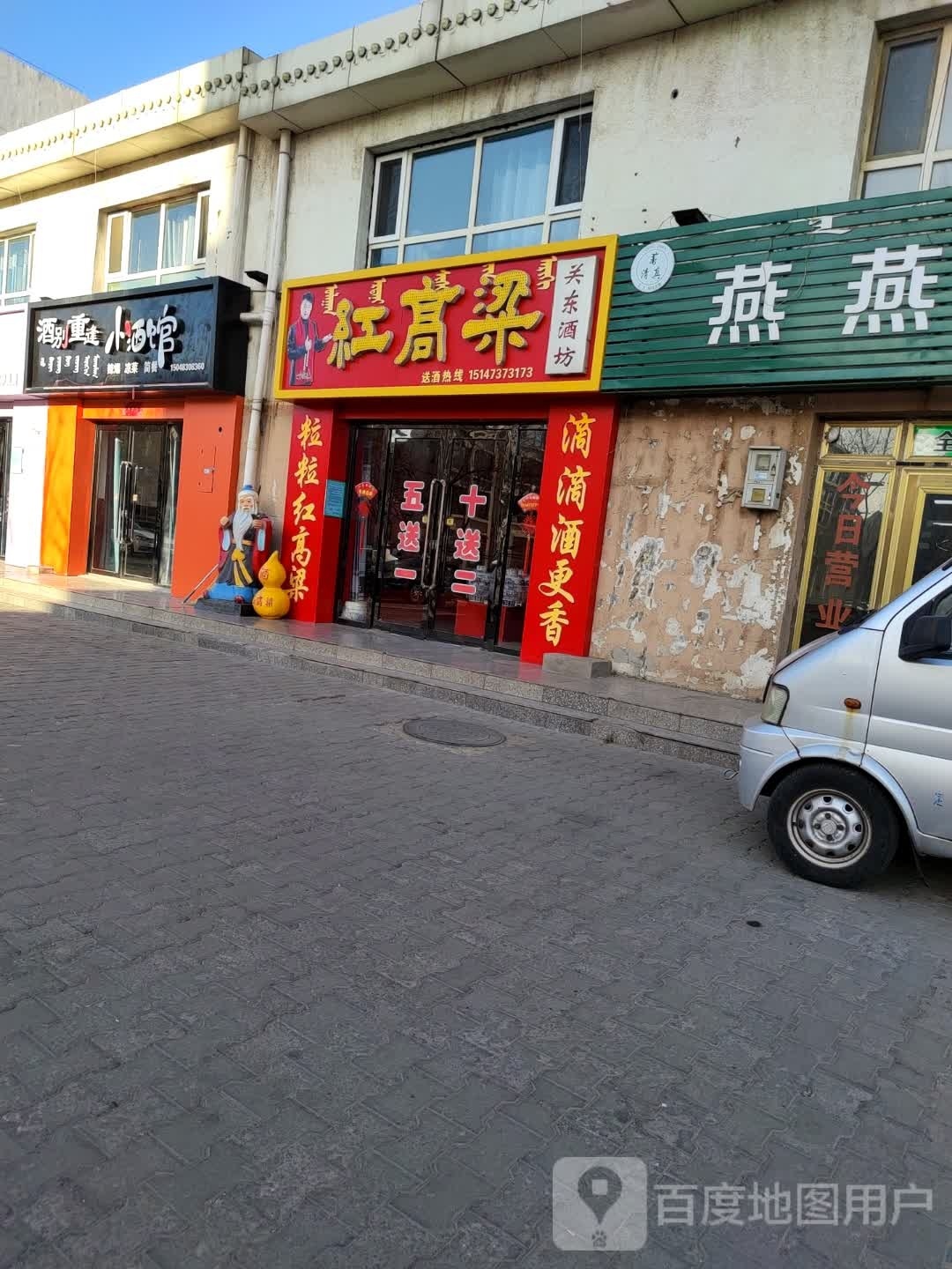 红高粱(文明路店)