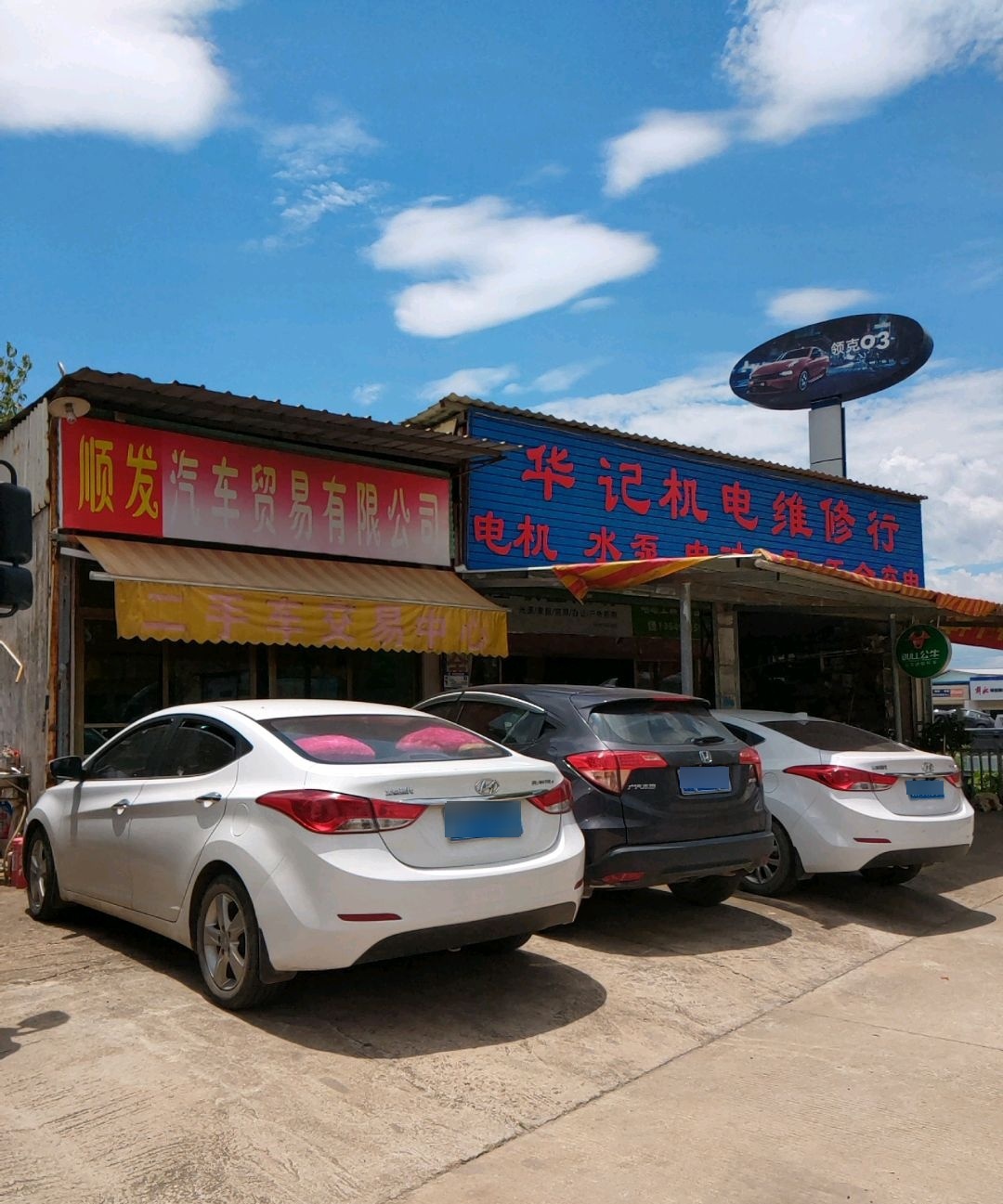 华记机电维修行