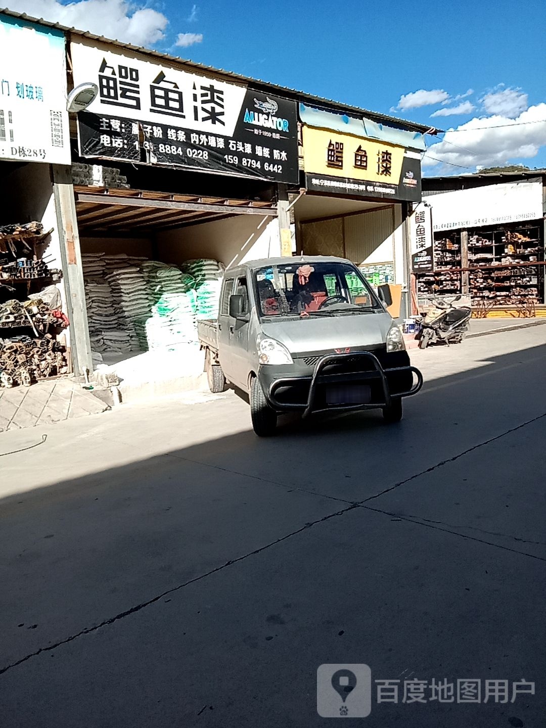 鳄鱼漆妆漆(泸沽湖大道店)