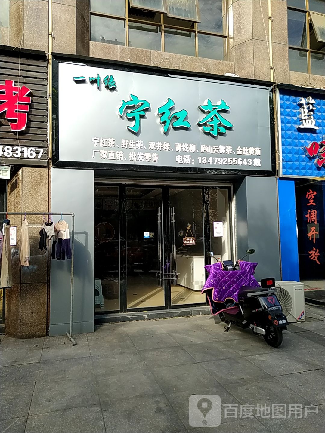 宁红茶叶店