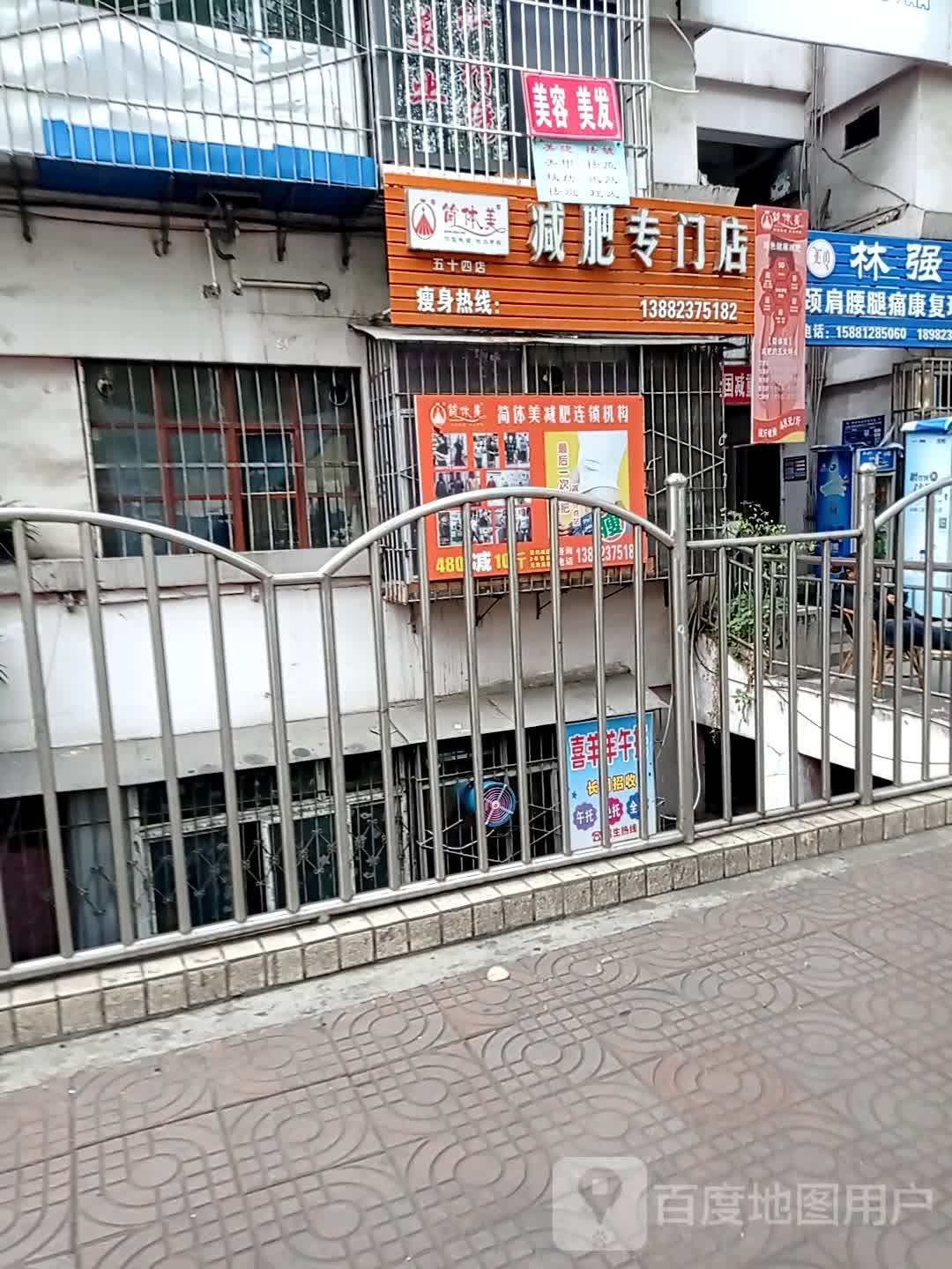 简体美减肥专门店(五十四店)