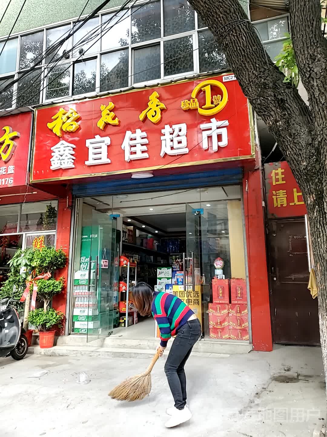 鑫宜佳美食(南正街店)