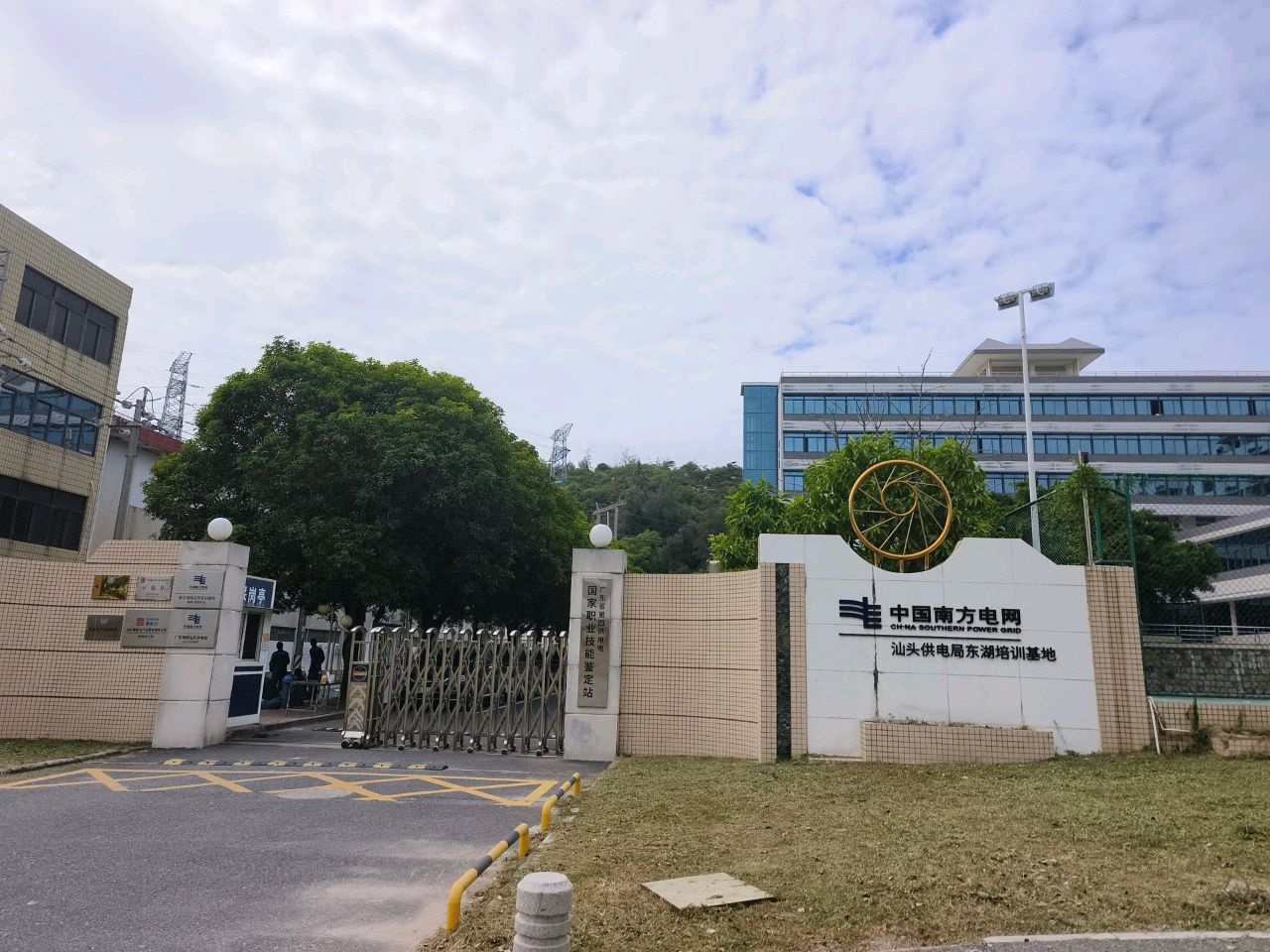 广东省第四供用电国家职业技能鉴定站