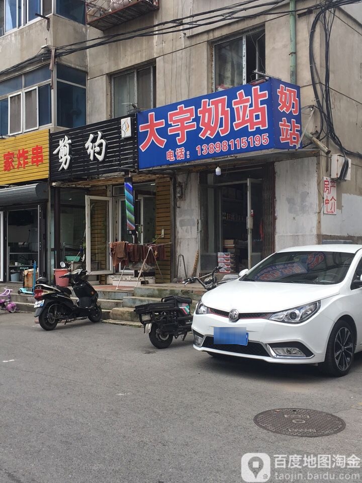 约剪染烫折扣店(边墙小区店)