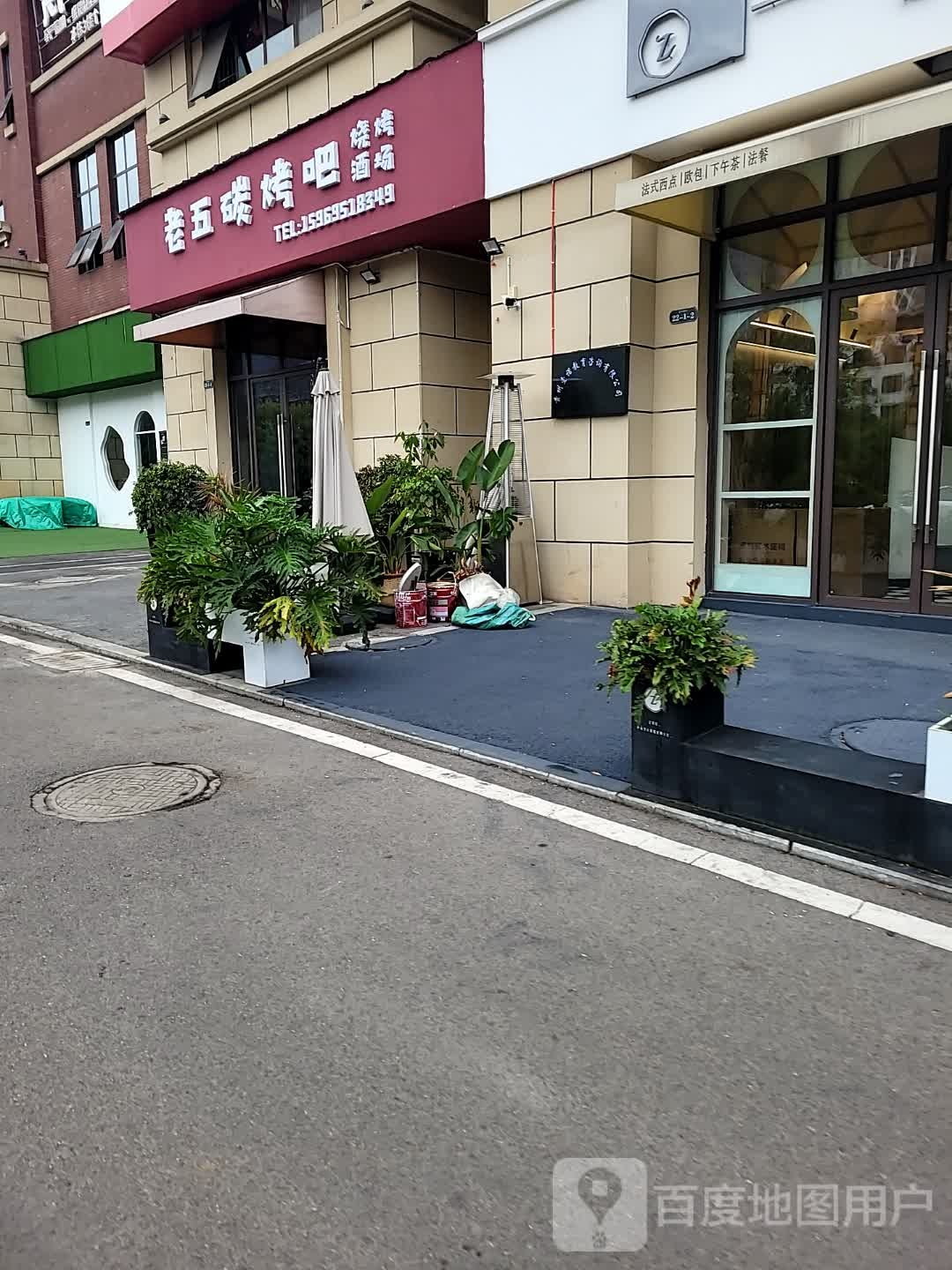 老五碳烤串