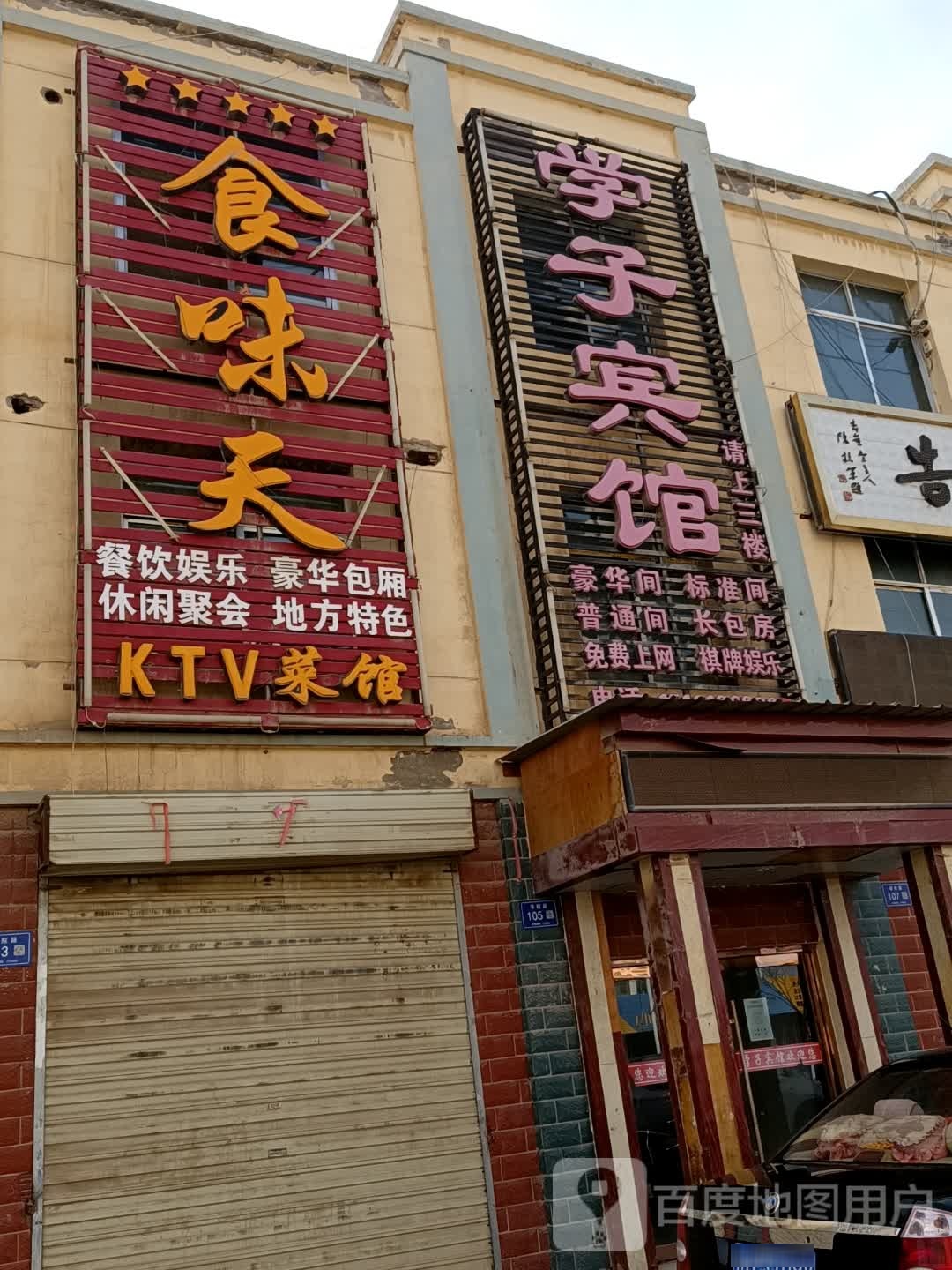 食味天KTV菜馆环境