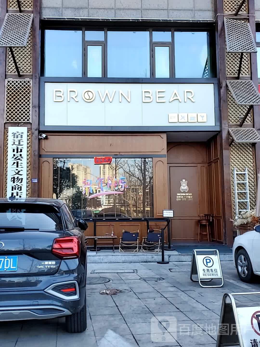 BROWN BEAR棕熊美食城餐吧