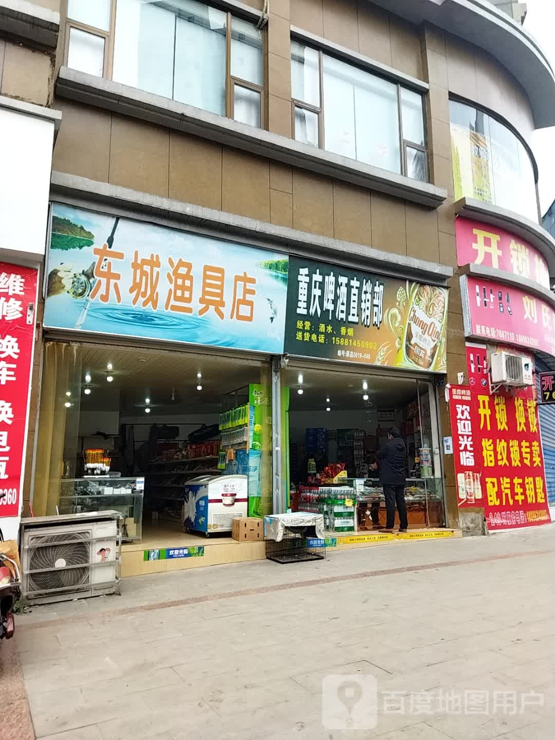 东城渔具店