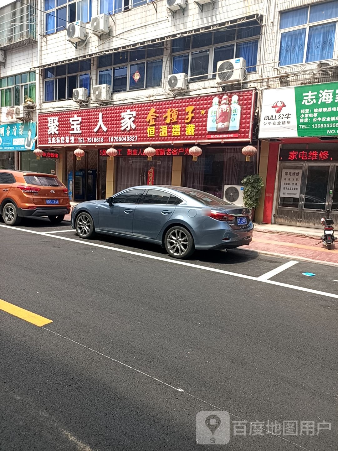 聚宝人家