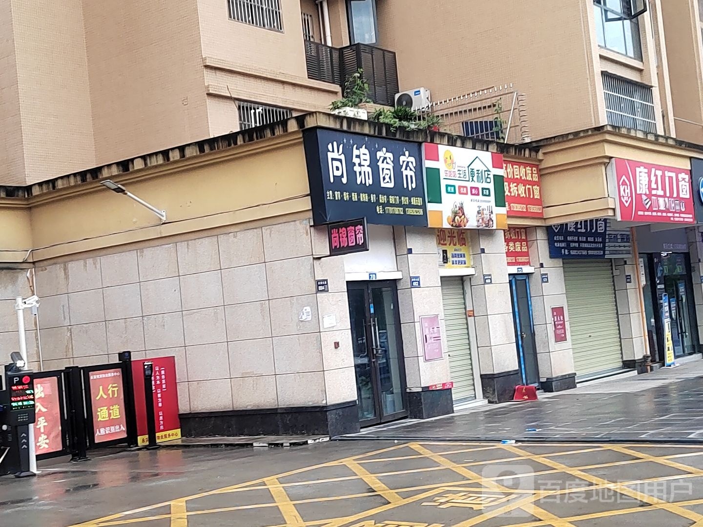 叻哈哈生活便利店