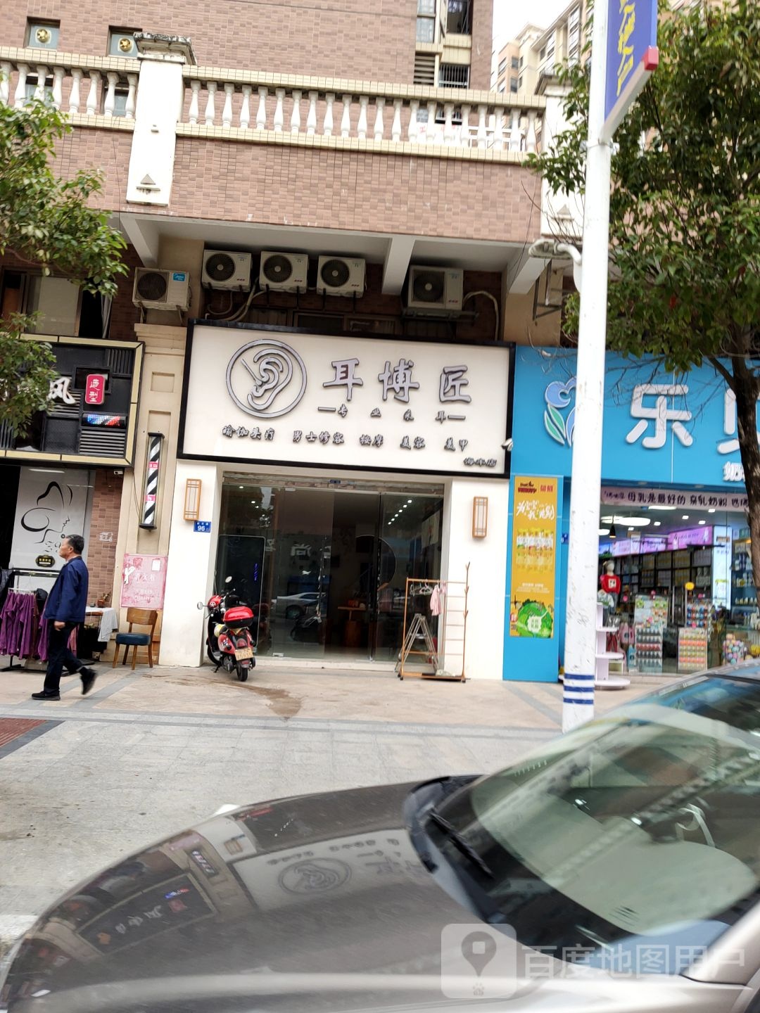 耳博匠专业采耳(海丰店)