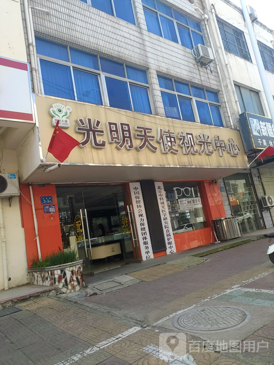 光明天使视光中学(涟漪东路店)