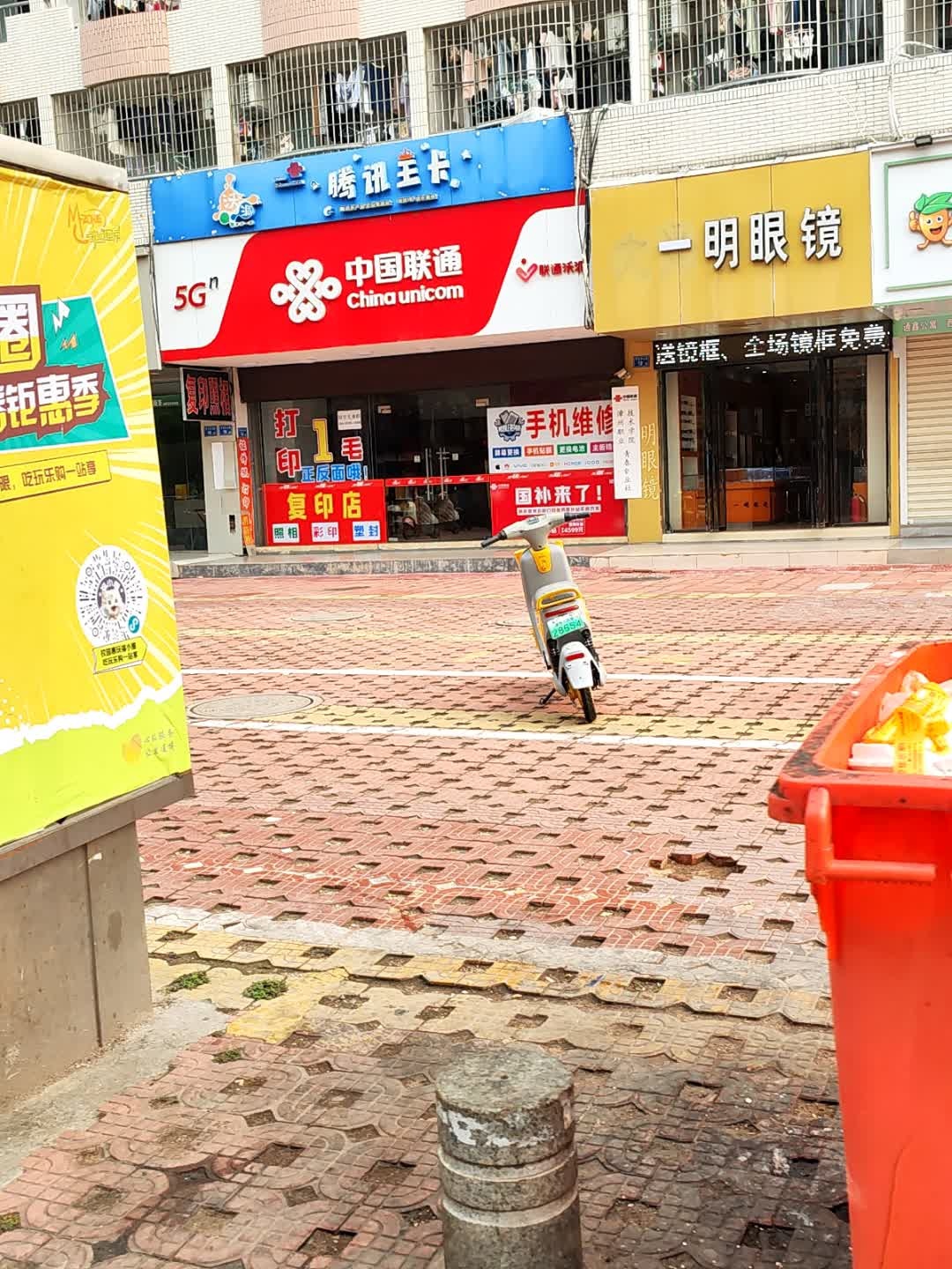 一明眼镜