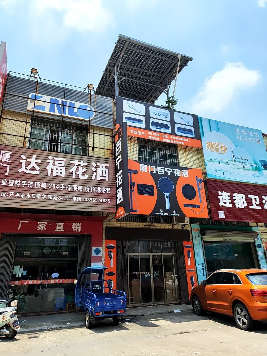 百宁花洒(汇健卫浴店)