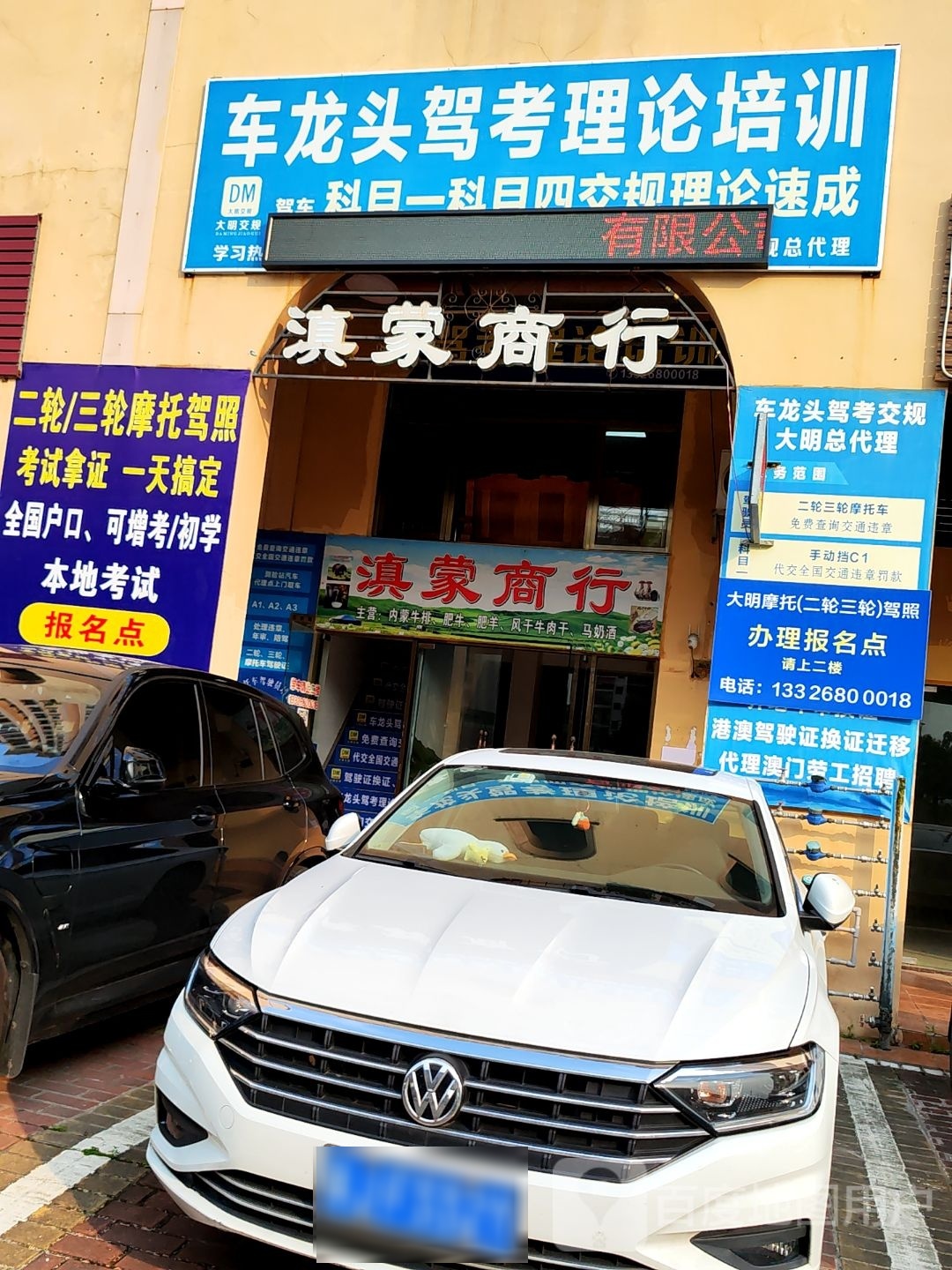 车龙头驾考理论培训