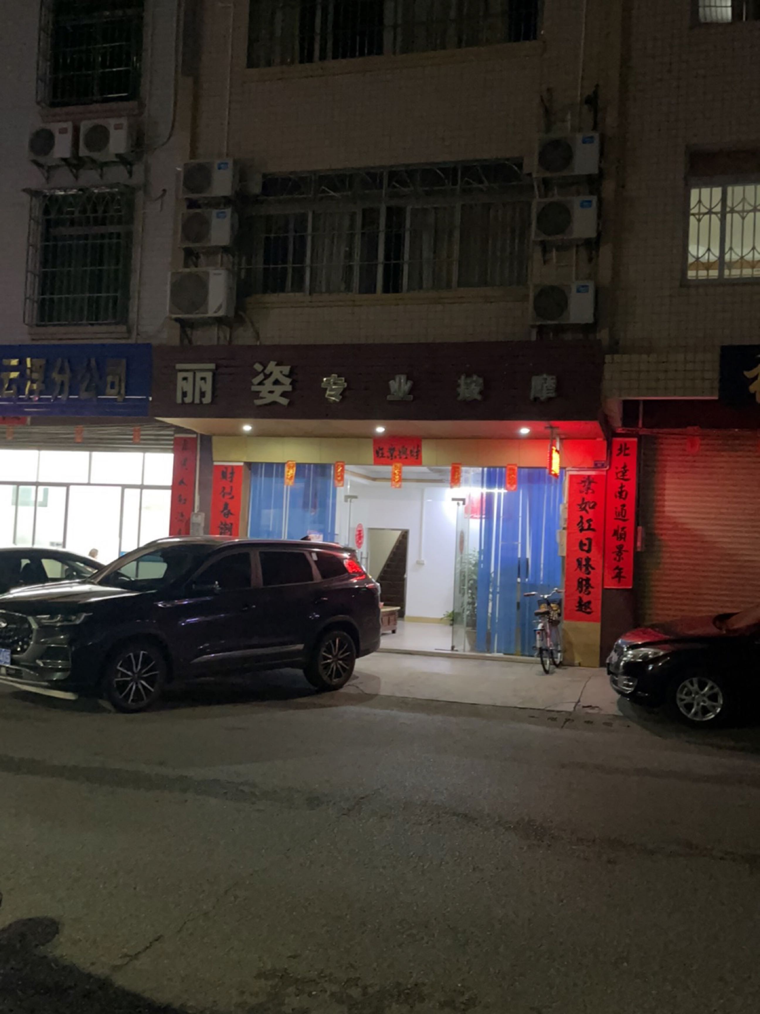 丽姿专业按摩
