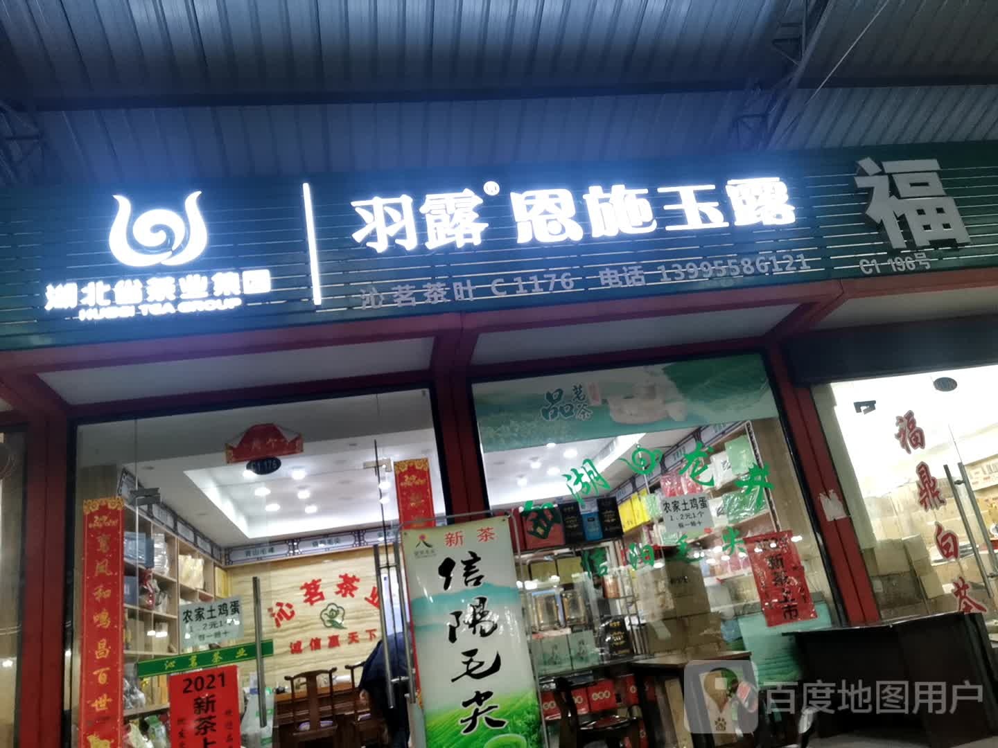 沁茗茶叶
