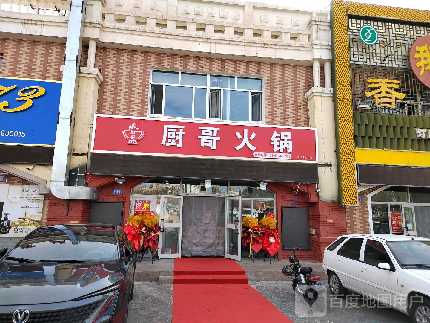 厨哥活过