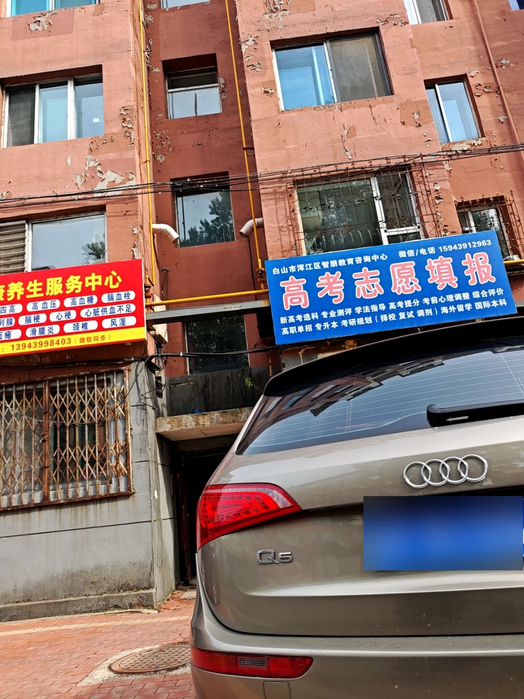 白山市浑江区智明教育咨询中心