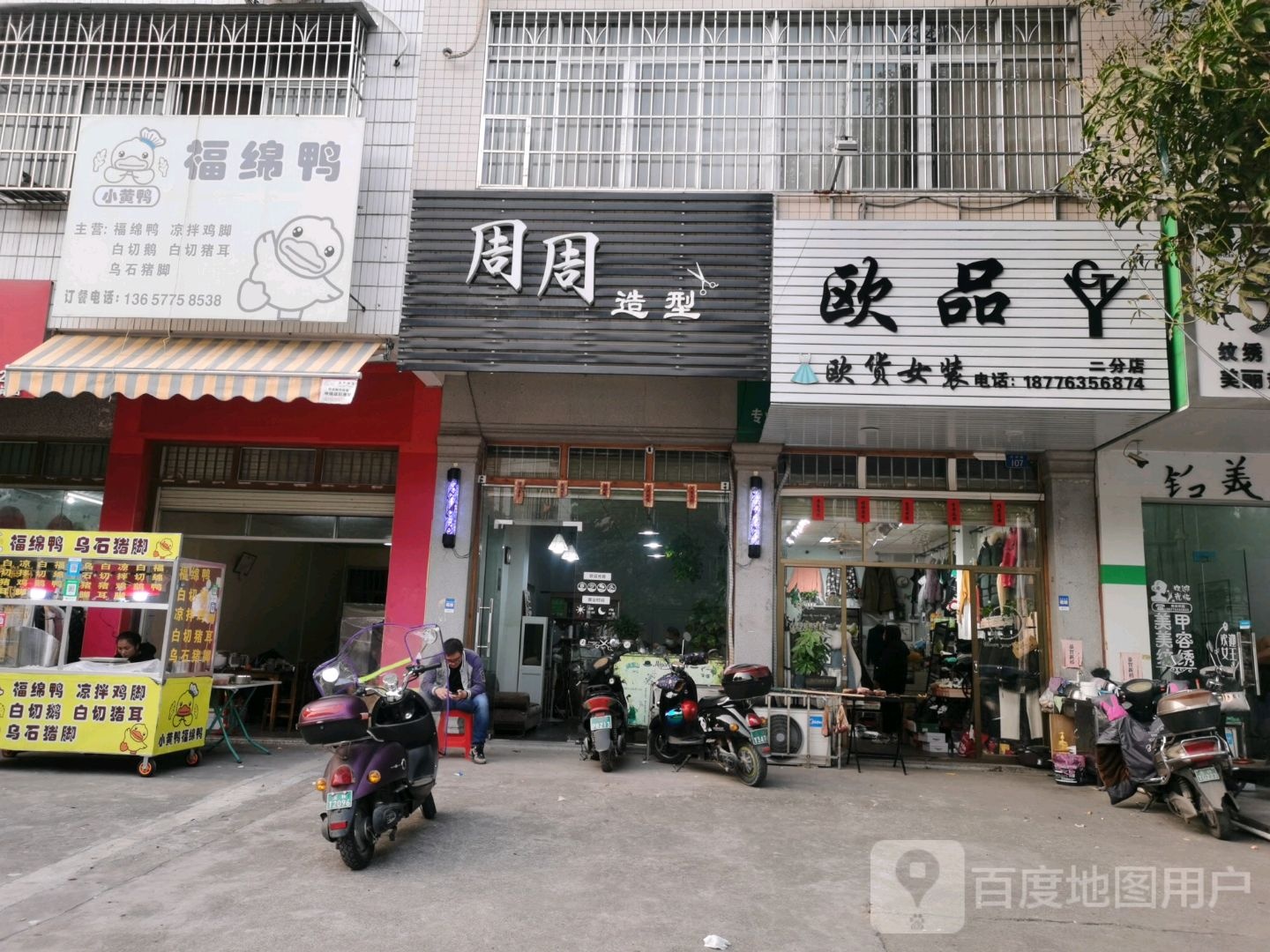 欧品(日华路店)