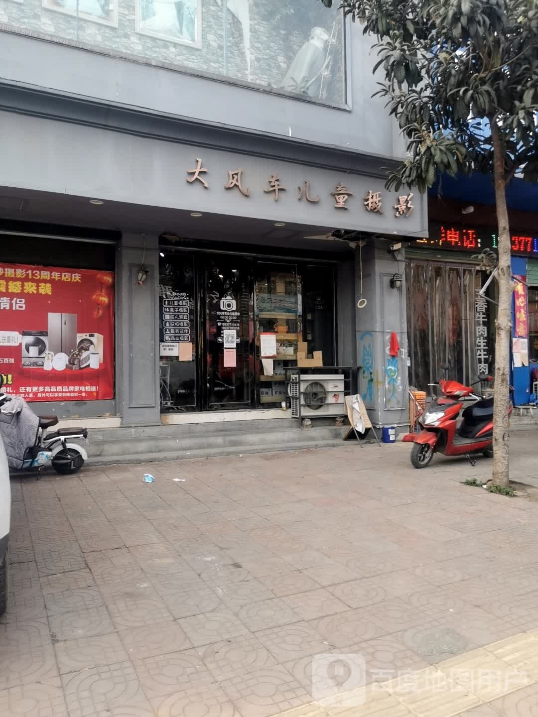 大风车儿童摄影(焦新线店)