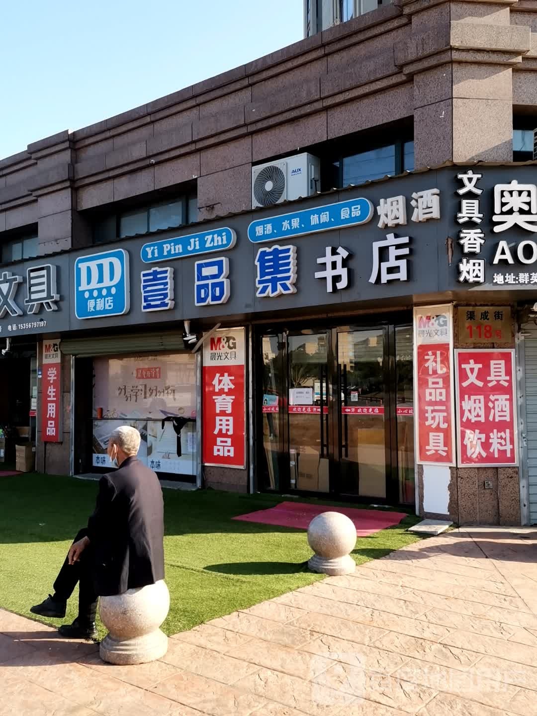 壹品集书城
