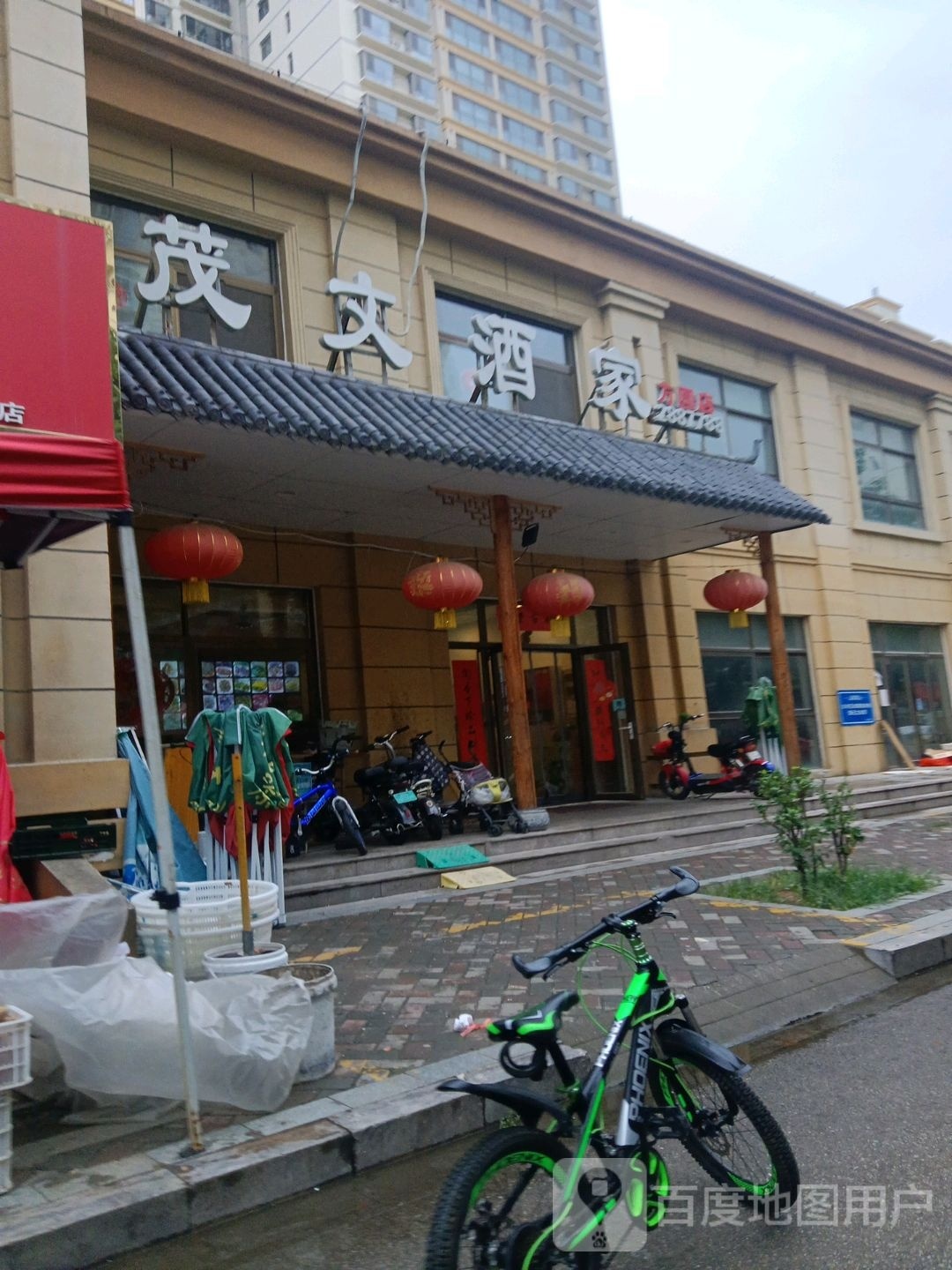 茂文酒家(方圆忻居店)